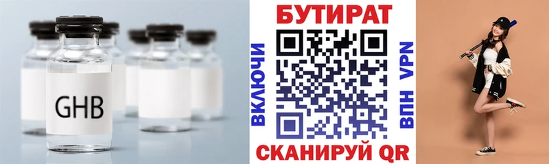 БУТИРАТ вода  Купить где  Нюрба 